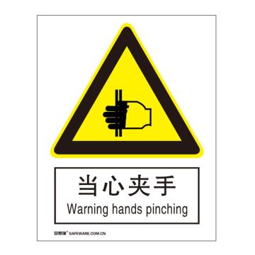 安赛瑞 国标标识-当心夹手，铝板材质，250×315mm 35105