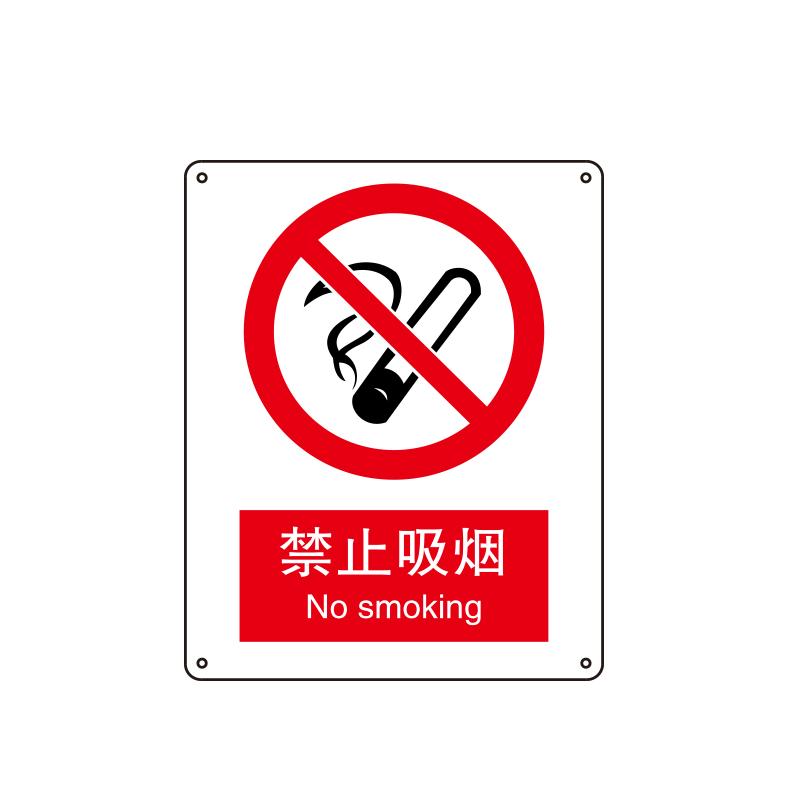 帛拉 国家安全标识禁止类，"禁止吸烟"，0.25mm高性能不干胶，250*315mm 81001B