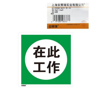 SAFEWARE 标识牌-已接地定制版，ABS板，250×250mm 32508