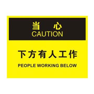 Blive OSHA当心标识-下方有人工作，PP板，250×315mm BL-PP-32702