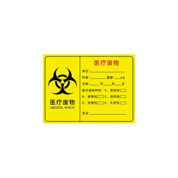 安赛瑞 医疗废物标识牌，PVC警示牌，提示牌，长40cm宽30cm，医疗废物填写牌 310654