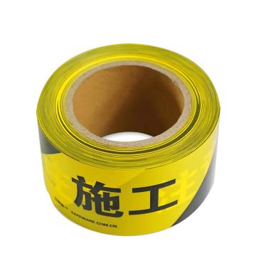 安赛瑞 警示隔离带-施工注意，无粘性PE材质，70mm×130m 11110