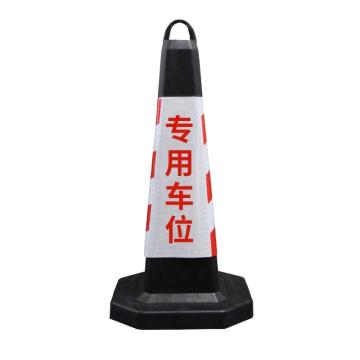 保拉 橡胶路锥，3kg红白膜专用车位，40×75cm，不灌沙 9213
