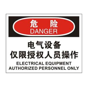 Blive OSHA危险标识-电气设备仅限授权人员操作，PP板，250×315mm BL-PP-32763