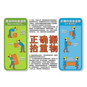 Raxwell 安全教育挂图-正确搬抬重物，750mm（长）*500mm（宽），1.5mmABS塑料板 RSSJ0038