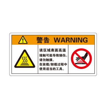 卡威 机械设备安全标签，"警告-该区域表面高温"，方形，0.4mmPVC塑料，自带背胶，100*50mm KVSJ0030