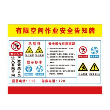 卡威 有限空间作业安全告知牌，"严禁无关人员进入有限空间"，横向，1.0mm铝板，600*450mm KVSJ0107