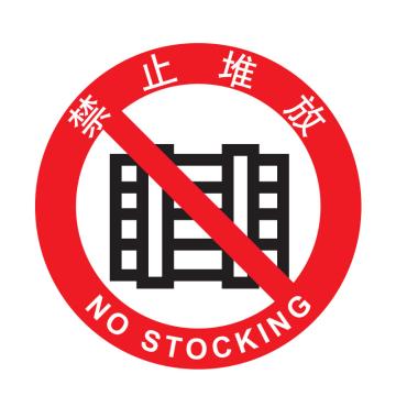 嘉辽 安全地贴禁止堆放，直径400mm EBS0832