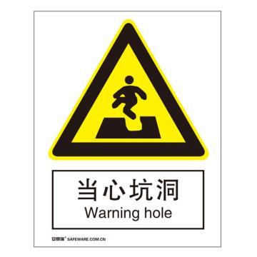 安赛瑞 国标4型警告类安全标识牌-当心坑洞，ABS板，400×500mm 35090