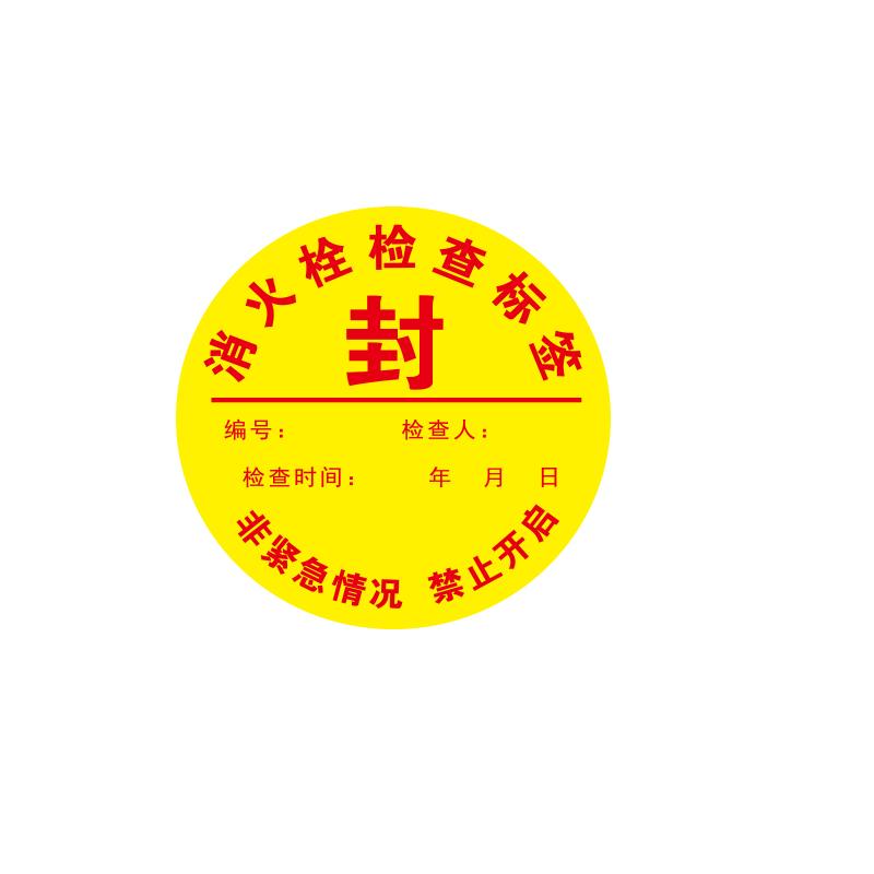 帛拉 消防器材封条"消火栓检查标签"，圆形，自粘性不干胶，Φ100mm 81862