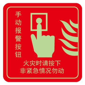 Raxwell 消防警示标签（火情警报）自发光，100*100mm，自发光不干胶 RSSY0218