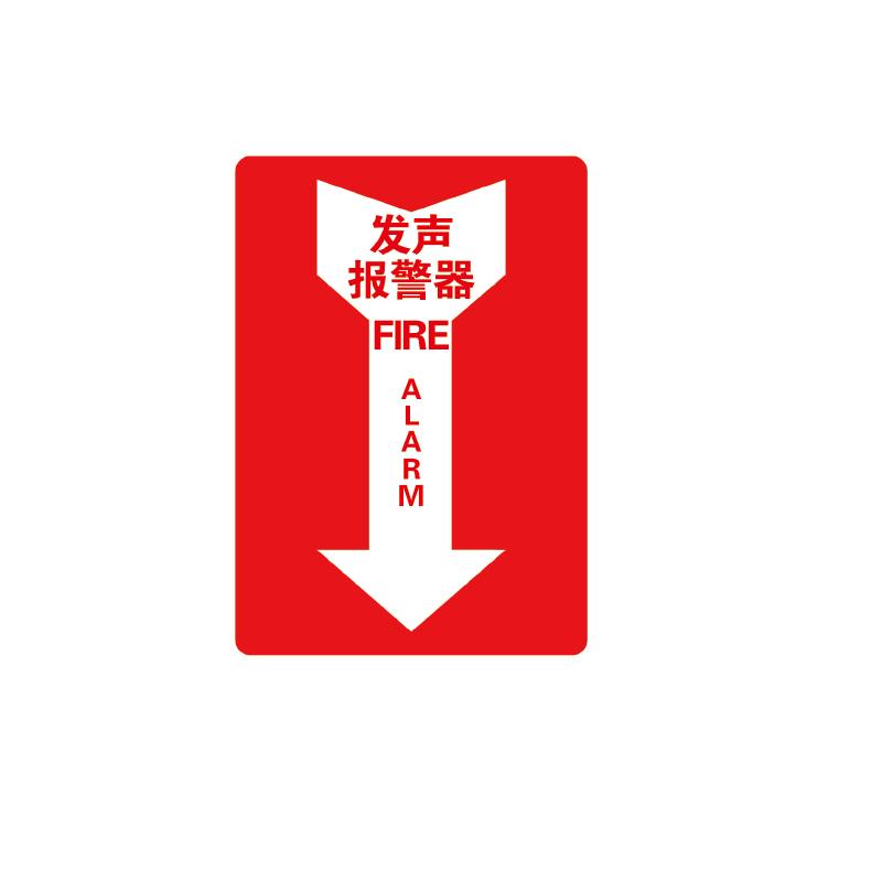 帛拉 指示款消防标识"发声报警器"，ABS塑料板，厚：1.5mm，254*356mm 81860C