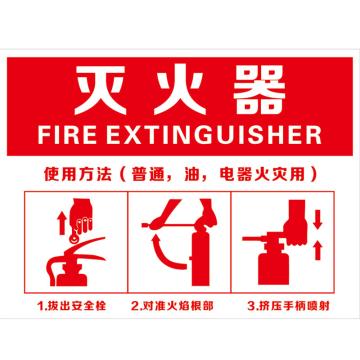 Raxwell 灭火器使用方法 400*300mm，3M自粘性不干胶 RSSY0176