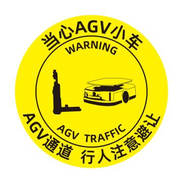 布朗森 地贴警示标识-当心AGV小车，?300mm A8601