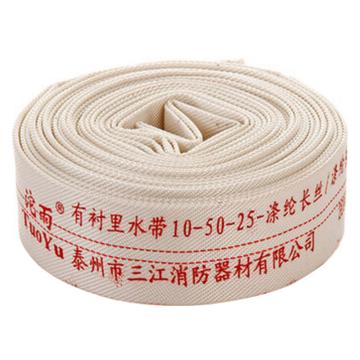 沱雨 衬里轻型水带，（不带接口）（不含3C） 10-50-25合成橡胶