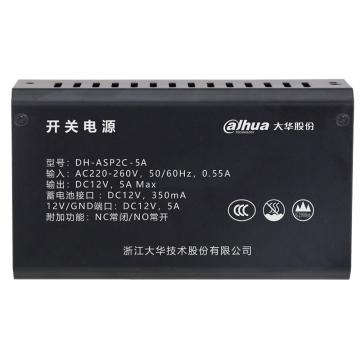 大华 室内门禁专用电源DH-ASP2C-5A DH-ASP2C-5A