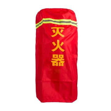 轰烈 手推式灭火器防护罩适用25kg干粉灭火器 HL0207013-DZ25KG