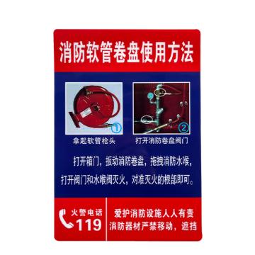安赛瑞 PVC消防安全标识贴消防软管卷盘使用方法 235*330mm 5张起订 EA101040
