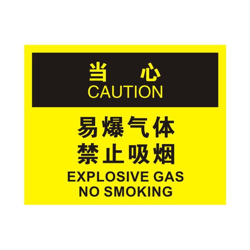 帛拉 OSHA安全标识当心类，"易爆气体禁止吸烟"，1.5mm厚ABS工程塑料板材，315*250mm 86275A