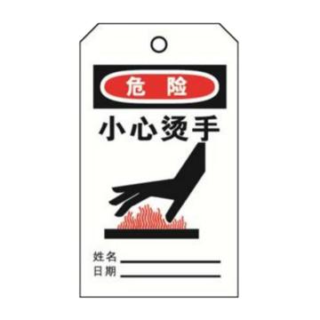 安赛瑞 经济型卡纸吊牌-危险小心烫手 卡纸材质 70×140mm 33010