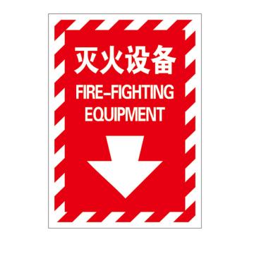 Raxwell 指示款消防标识 灭火设备，254*356mm，1.0mm铝板 RSSY0095