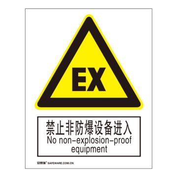 安赛瑞 国标4型警告类安全标识牌-禁止非防爆设备进入，铝板，400×500mm 35172