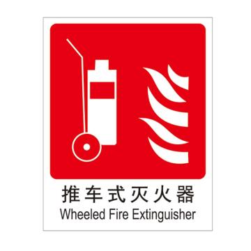 Raxwell 消防标识推车式灭火器，250*315mm，1.0mm自发光板 RSSY0024