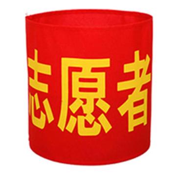 月桐 红袖章，志愿者，210×140mm YT-X02