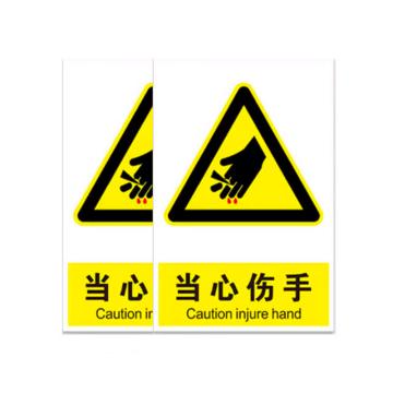普戈盾 警示牌50CM*40CM 铝板 当心伤手警示牌