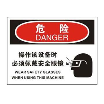 Blive 个人防护类危险标识-操作设备时必须戴眼镜，自粘性乙烯，250×315mm BL-S-32046