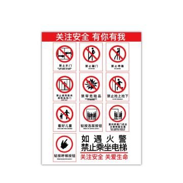 安赛瑞 电梯安全标示贴，温馨提示标识牌贴纸，长40cm宽60cm，关注安全 310399
