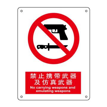嘉辽 禁止携带武器及仿真武器，中英文150×200mm，自粘性乙烯 EBS0070
