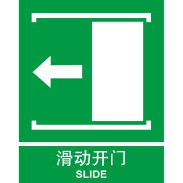 卡威 滑动开门向左150×200mm，3M不干胶标识贴 KVSI0676