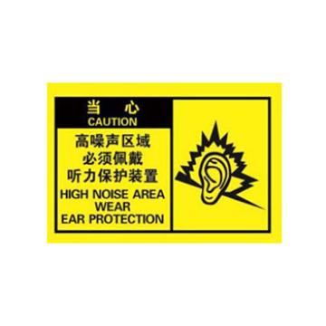 Blive 个人防护类当心标识-高噪声区域，1mm铝板，250×315mm BL-AL-33008