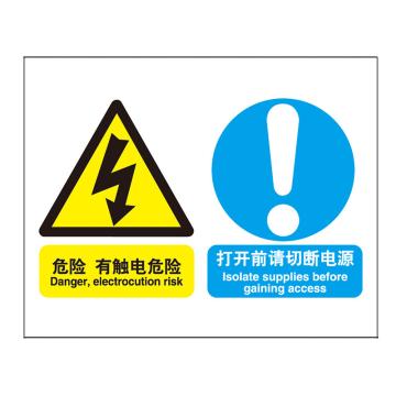 嘉辽 GB 工作中的带电环境提示标识-有触电危险 打开前请切断电源，自粘性乙烯，250×315mm BSF1173
