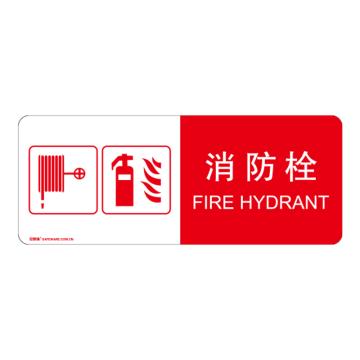 安赛瑞 亚克力消防标识-消防栓，亚克力材质，厚3mm，背覆3M双面胶，200×80mm 20201