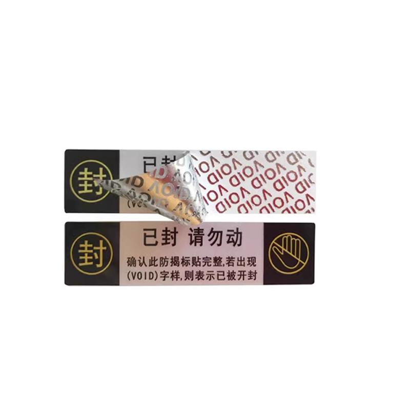 帛拉 防撕VOID标签亚银色，不干胶材质，80*20mm 85567