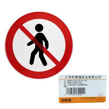安赛瑞 交通标识-禁止行人通行，铝板覆反光贴膜，背后带铝槽，Ф600mm 11088