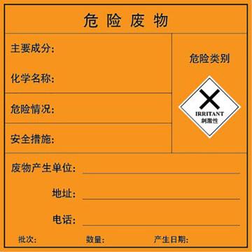 嘉辽 环境保护标签（危险废物-刺激性），边长200mm，自粘型乙烯 EBS2526