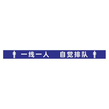 功成狮 D36 磨砂防水 耐磨地贴 10×60cm 防控提示贴，一线一人 自觉排队，紫底白字 GSSW0058