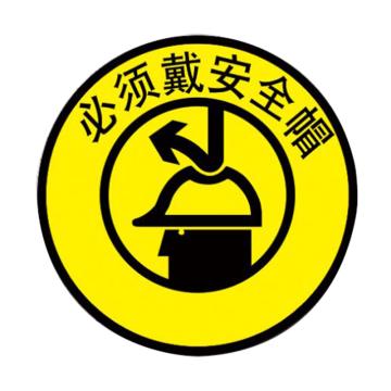 贝迪 安全地贴，必须戴安全帽，直径440mm A3520