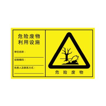 卡威 危险废物利用设施，横向，1.0mm铝板覆工程级反光膜，600*372mm KVSJ0578