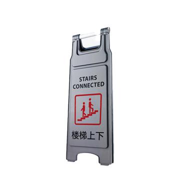 安赛瑞 A字牌，人字塑料加厚，灰色楼梯上下 1H01375