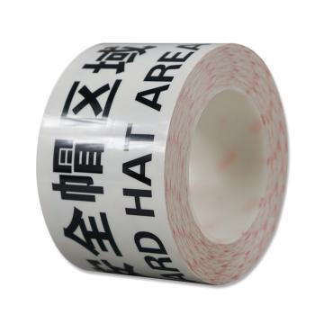 安赛瑞 警示标识胶带-安全帽区域，PET基材，75mm×22m 11988