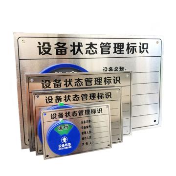 Joint Leading 金属设备状态牌，铝板，300mm*200mm，(方形，3状态，运行-待机-检修） EBS4860