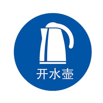 安赛瑞 物品桌面贴开水壶 直径5cm蓝色 PVC不干胶 10片起订 EA100459