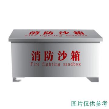 蓝消 304不锈钢沙箱，1mm厚 400*400*400