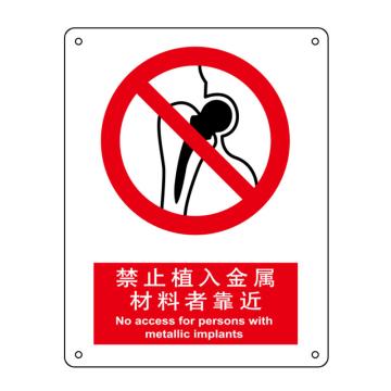 嘉辽 禁止植入金属材料者靠近，中英文150×200mm，自粘性乙烯 EBS0078