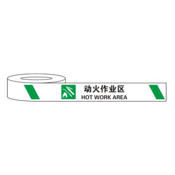 安赛瑞 警示标识胶带-动火作业区，PET基材，75mm×22m 11987