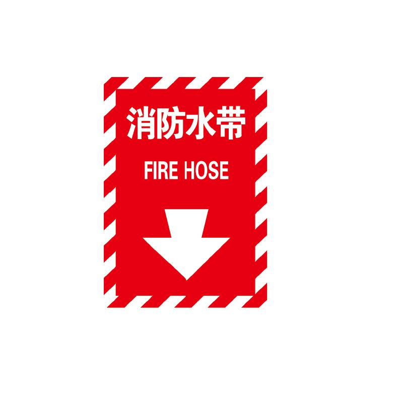 帛拉 指示款消防标识"消防水带"，箭头在下，ABS塑料板，厚：1.5mm，254*356mm 81854C